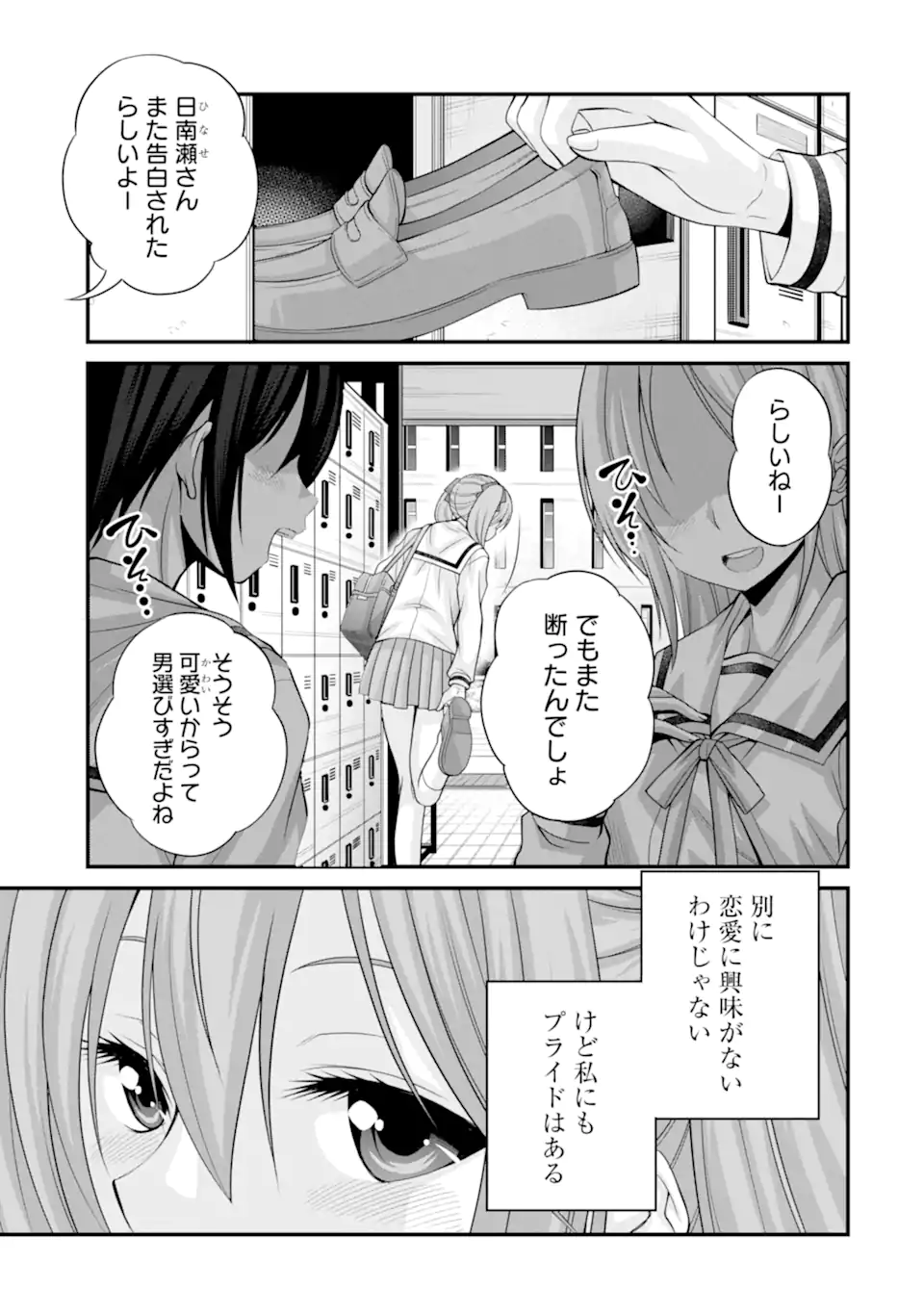 きれいな黒髪の高階さん（無職）と付き合うことになった 第24.2話 - Page 3