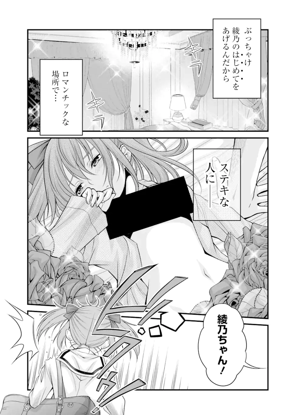 きれいな黒髪の高階さん（無職）と付き合うことになった 第24.2話 - Page 5