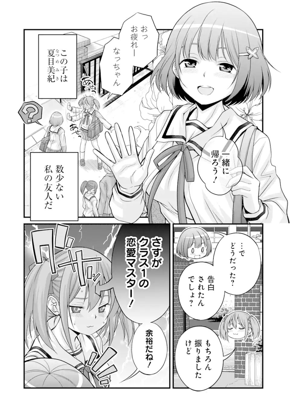 きれいな黒髪の高階さん（無職）と付き合うことになった 第24.2話 - Page 6