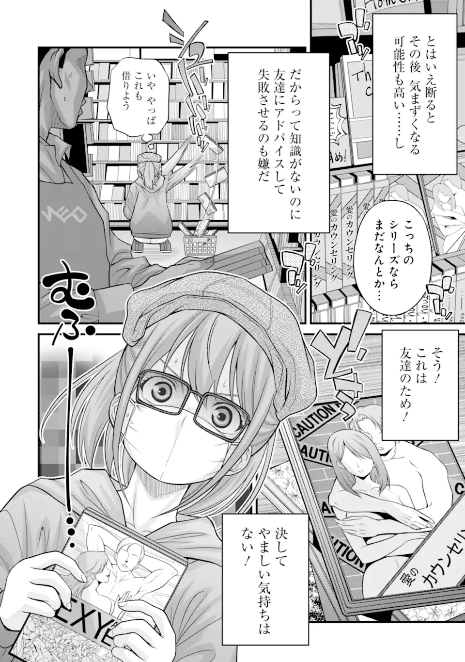 きれいな黒髪の高階さん（無職）と付き合うことになった 第24.2話 - Page 10