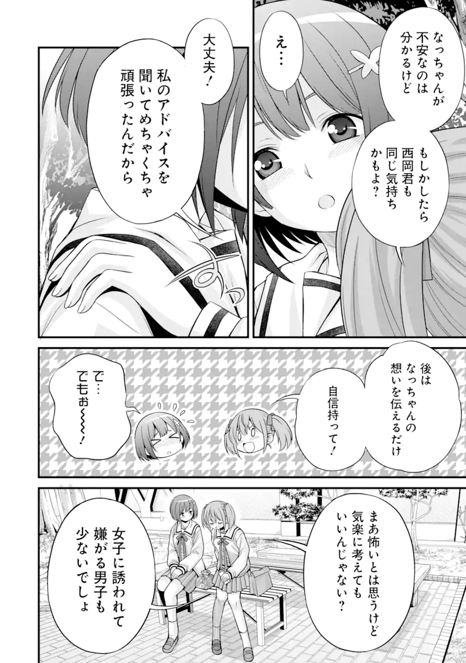 きれいな黒髪の高階さん（無職）と付き合うことになった 第24.2話 - Page 14