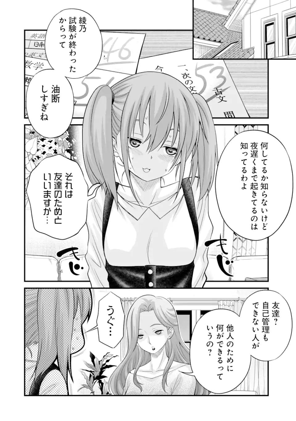 きれいな黒髪の高階さん（無職）と付き合うことになった 第24.2話 - Page 16