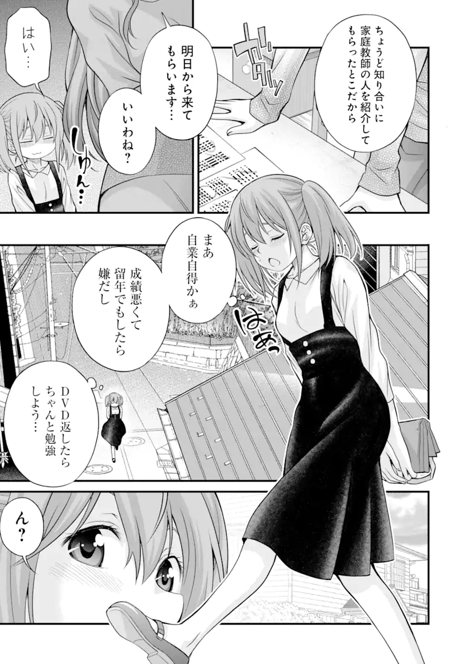 きれいな黒髪の高階さん（無職）と付き合うことになった 第24.2話 - Page 17