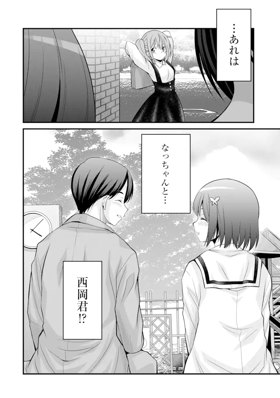 きれいな黒髪の高階さん（無職）と付き合うことになった 第24.2話 - Page 18