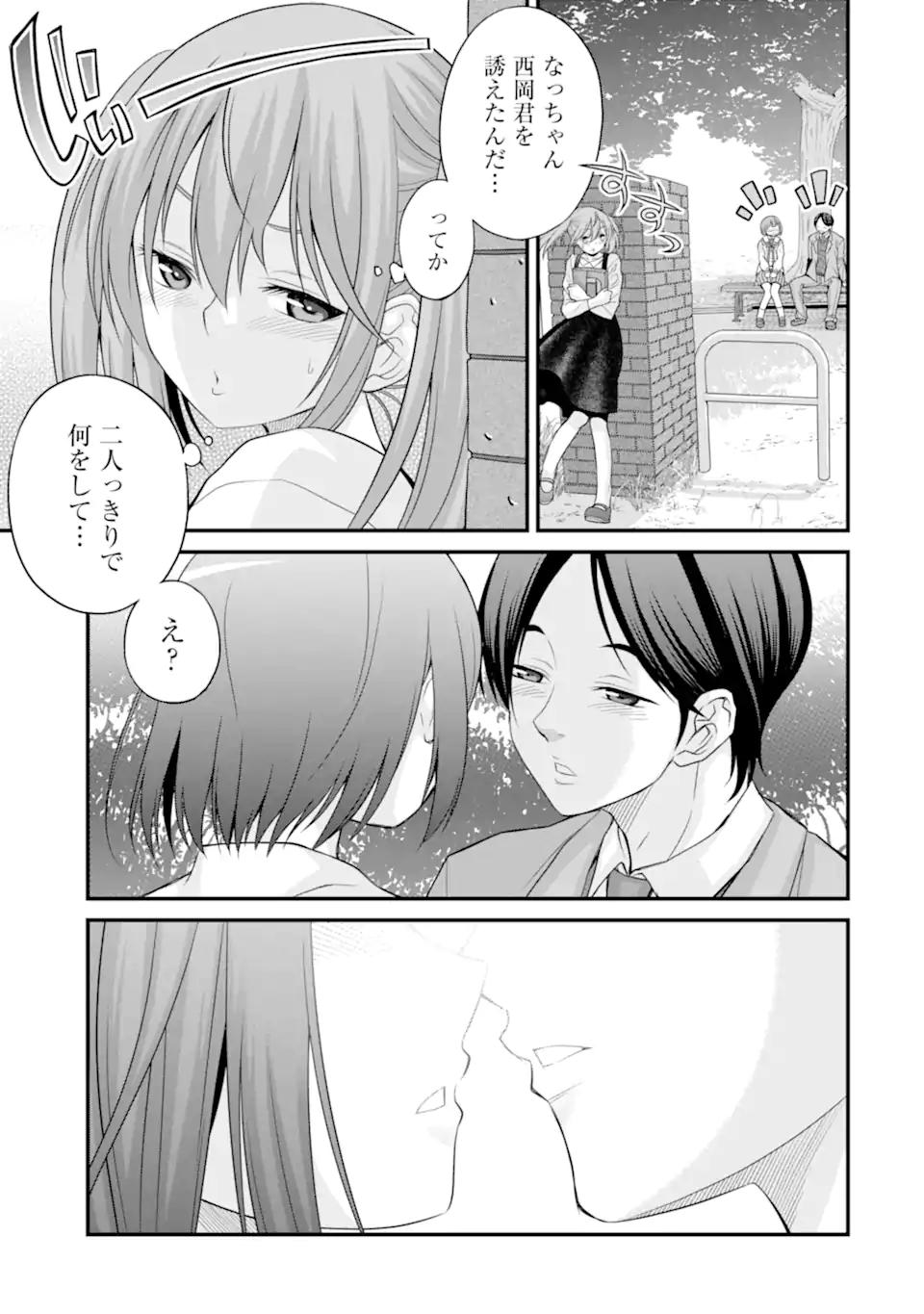 きれいな黒髪の高階さん（無職）と付き合うことになった 第24.2話 - Page 19