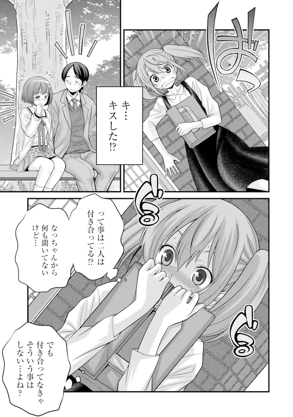 きれいな黒髪の高階さん（無職）と付き合うことになった 第24.2話 - Page 21