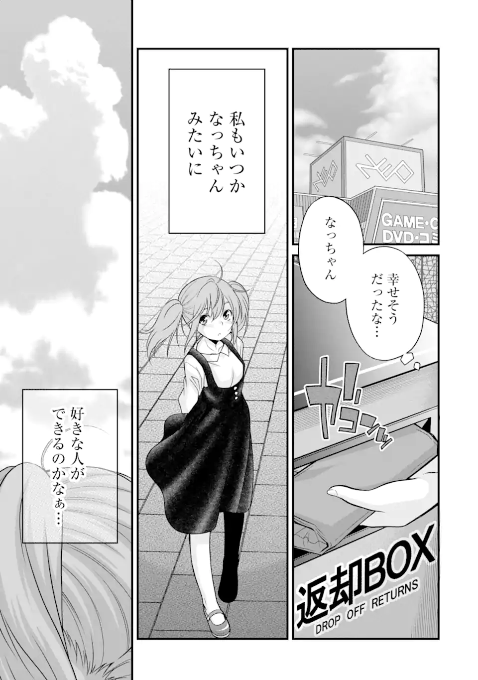 きれいな黒髪の高階さん（無職）と付き合うことになった 第24.2話 - Page 23