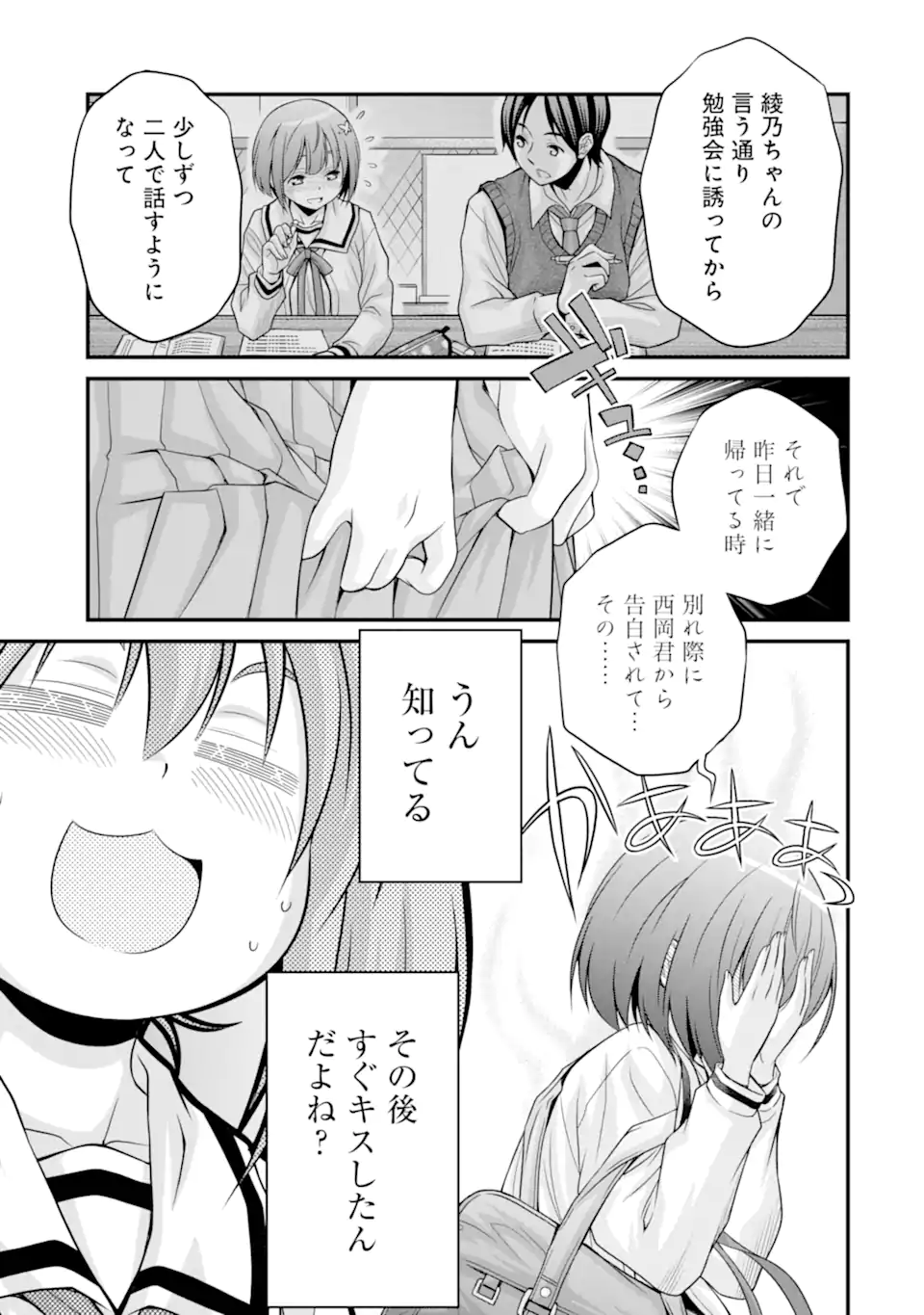 きれいな黒髪の高階さん（無職）と付き合うことになった 第24.2話 - Page 25