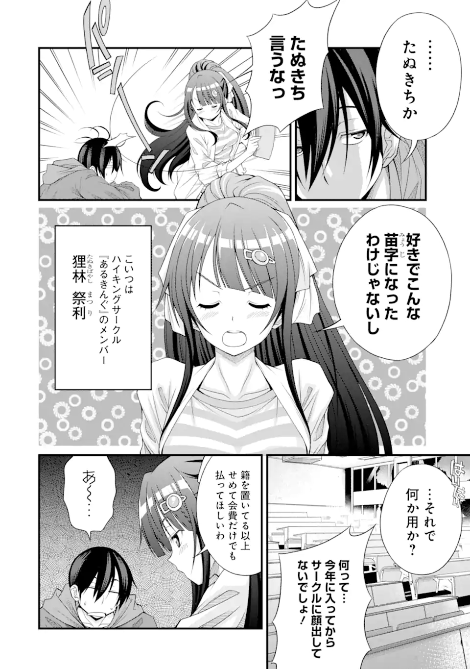 きれいな黒髪の高階さん（無職）と付き合うことになった 第3.1話 - Page 2