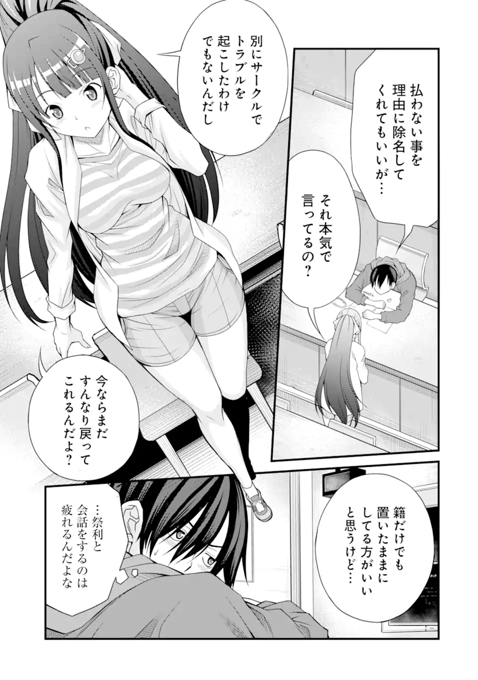 きれいな黒髪の高階さん（無職）と付き合うことになった 第3.1話 - Page 3