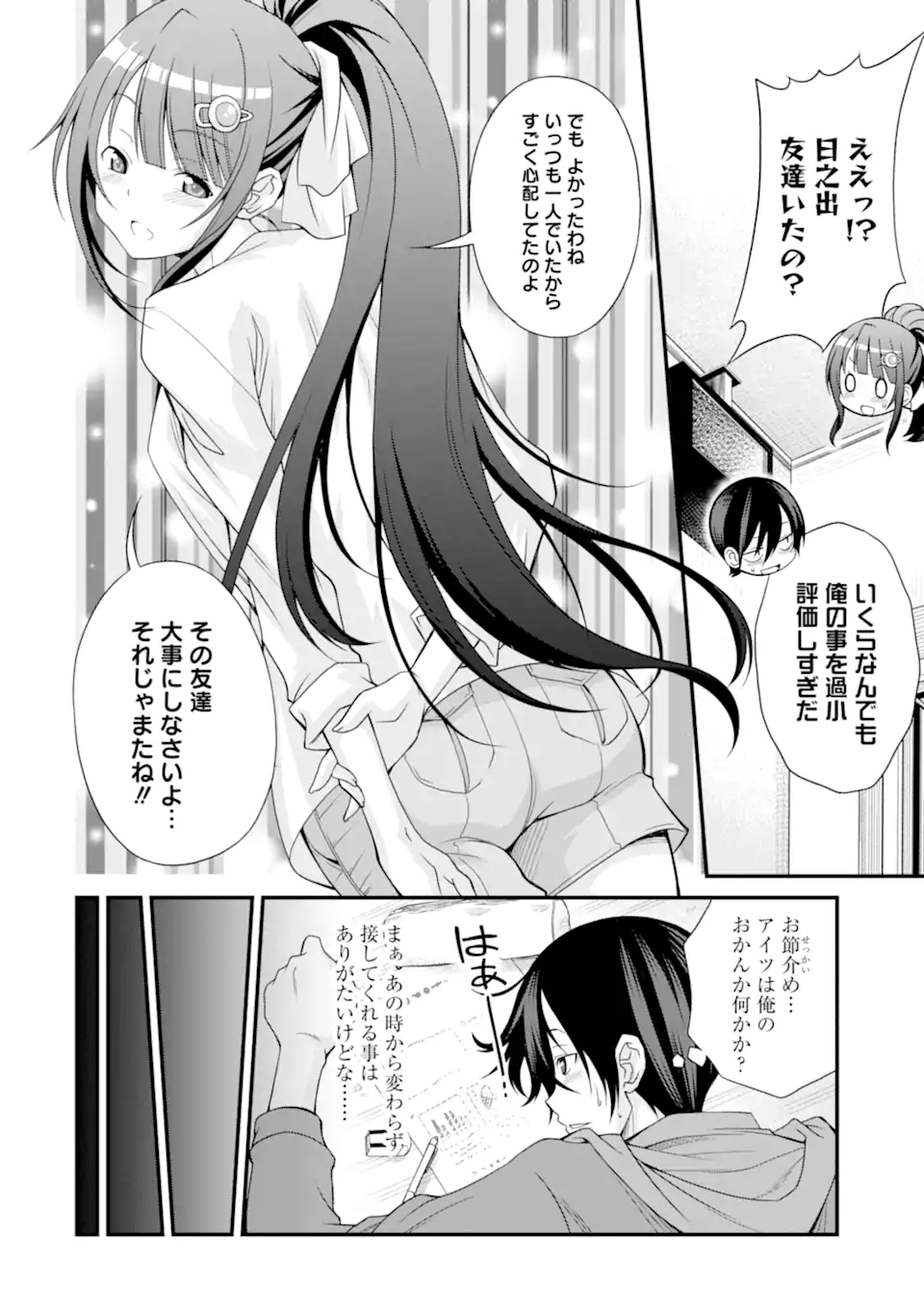 きれいな黒髪の高階さん（無職）と付き合うことになった 第3.1話 - Page 4