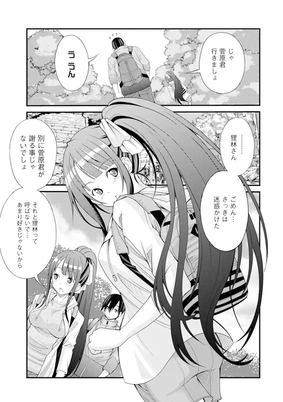 きれいな黒髪の高階さん（無職）と付き合うことになった 第3.1話 - Page 11