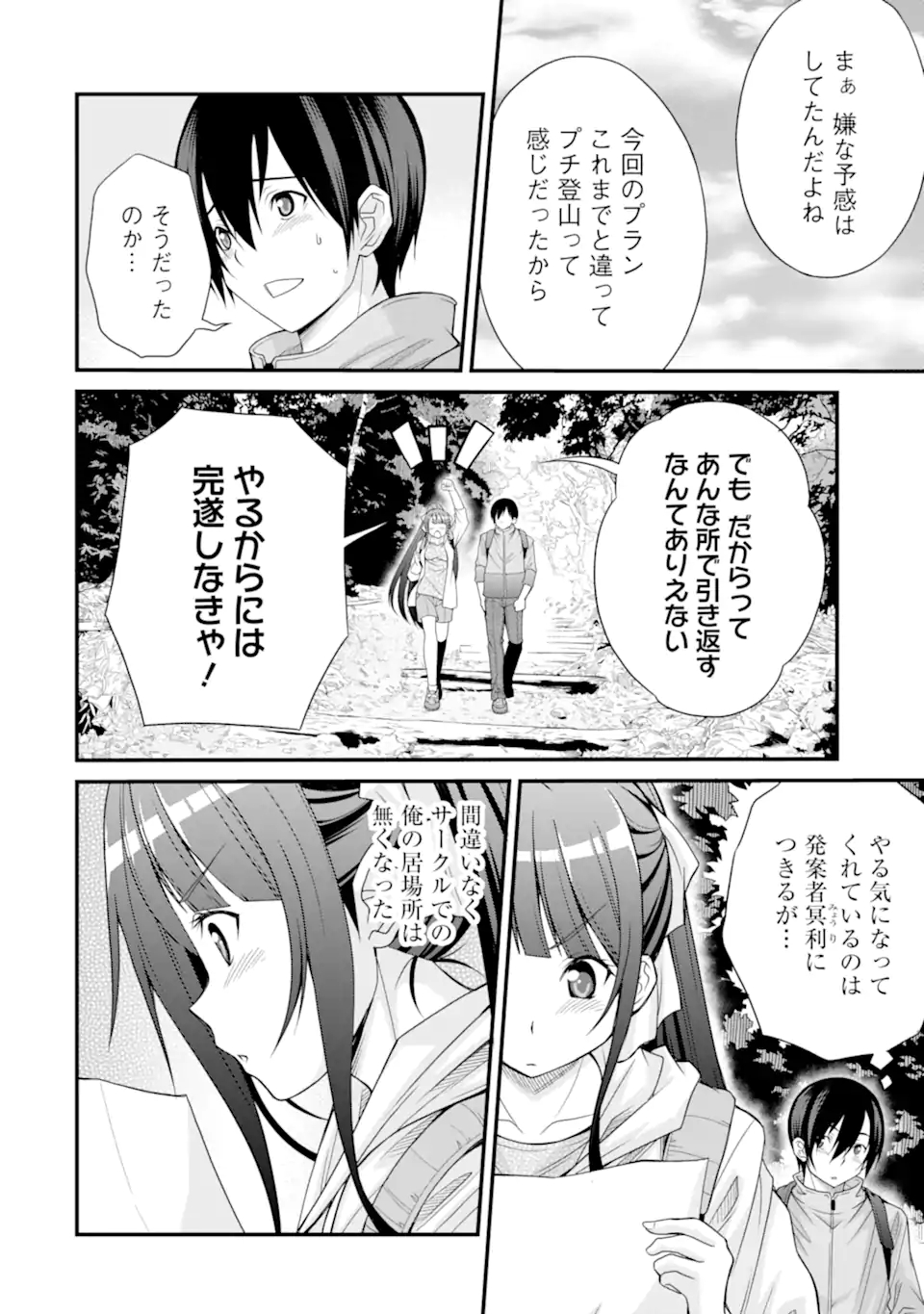 きれいな黒髪の高階さん（無職）と付き合うことになった 第3.1話 - Page 12