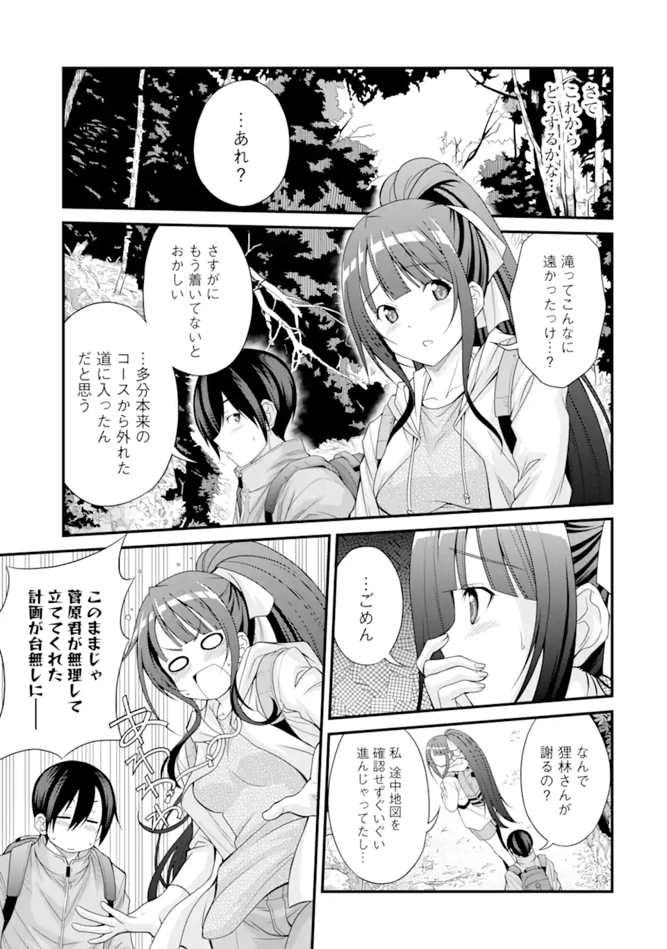 きれいな黒髪の高階さん（無職）と付き合うことになった 第3.1話 - Page 13