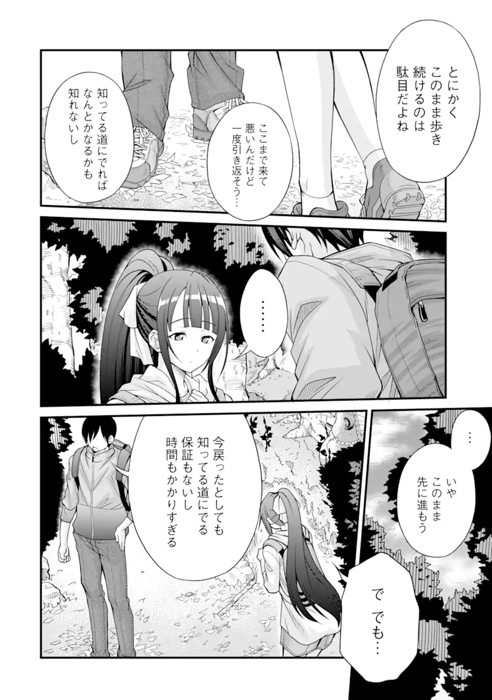 きれいな黒髪の高階さん（無職）と付き合うことになった 第3.2話 - Page 1