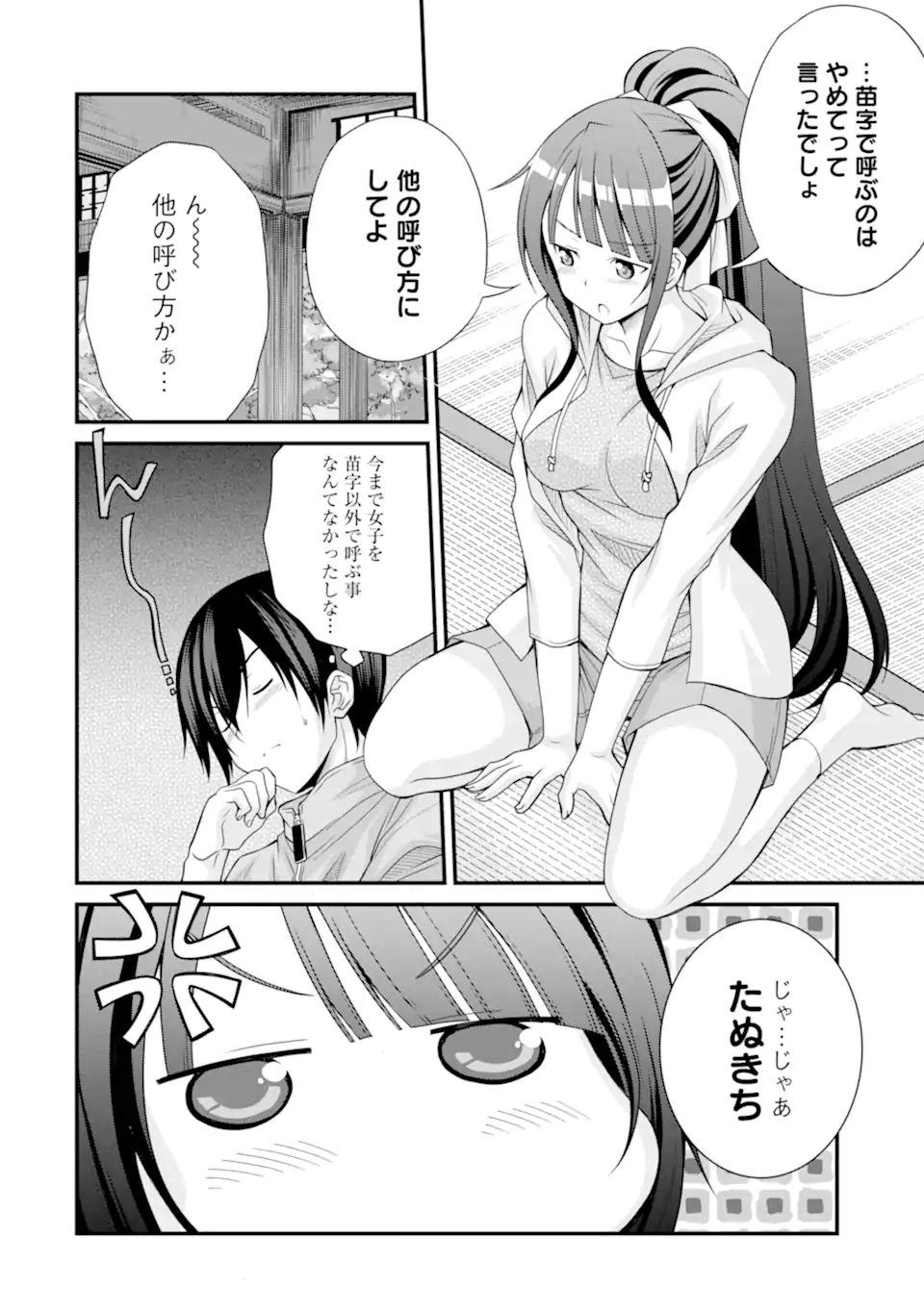 きれいな黒髪の高階さん（無職）と付き合うことになった 第3.2話 - Page 9