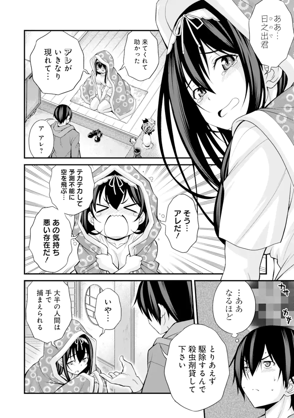 きれいな黒髪の高階さん（無職）と付き合うことになった 第4.1話 - Page 2