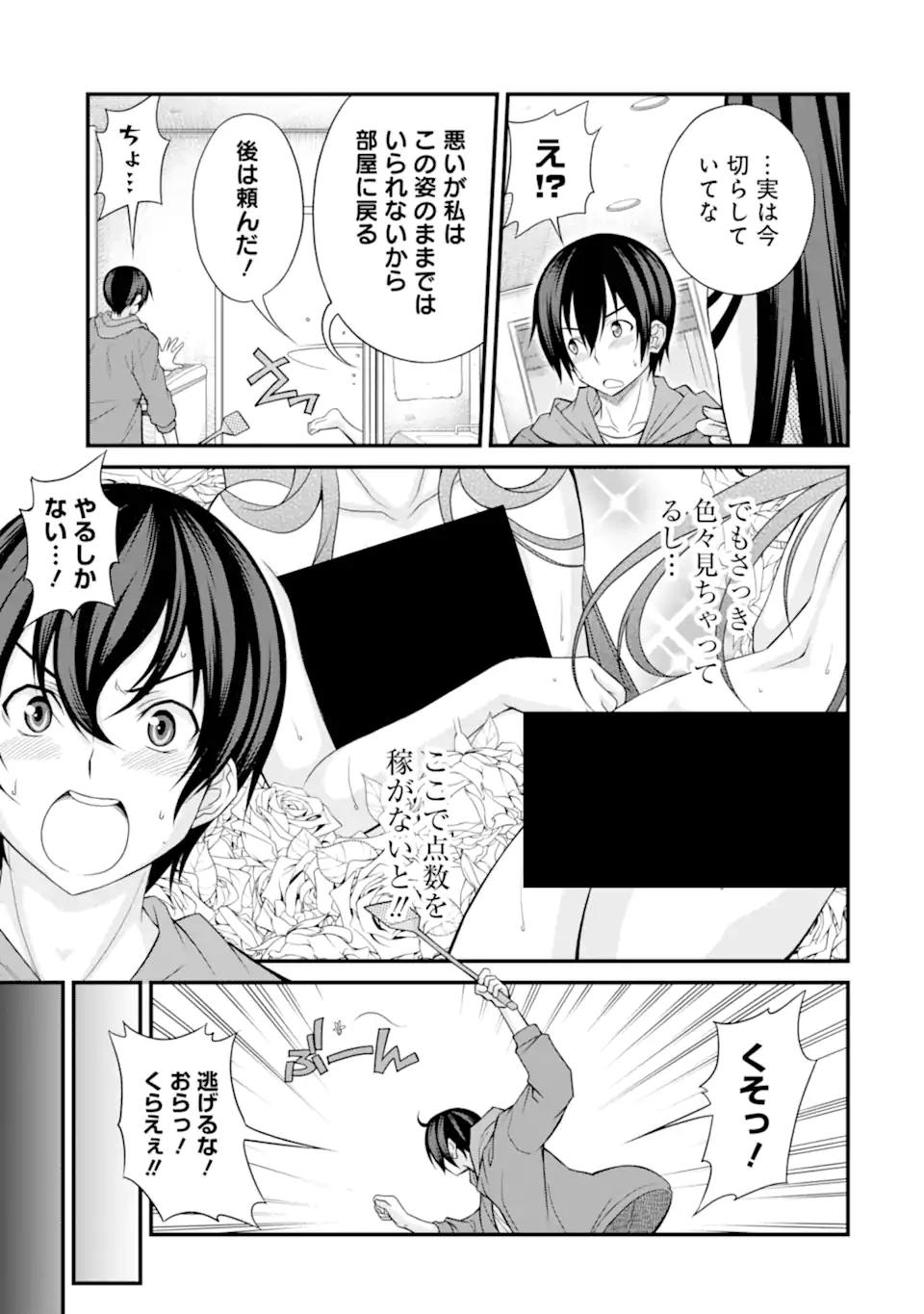 きれいな黒髪の高階さん（無職）と付き合うことになった 第4.1話 - Page 11