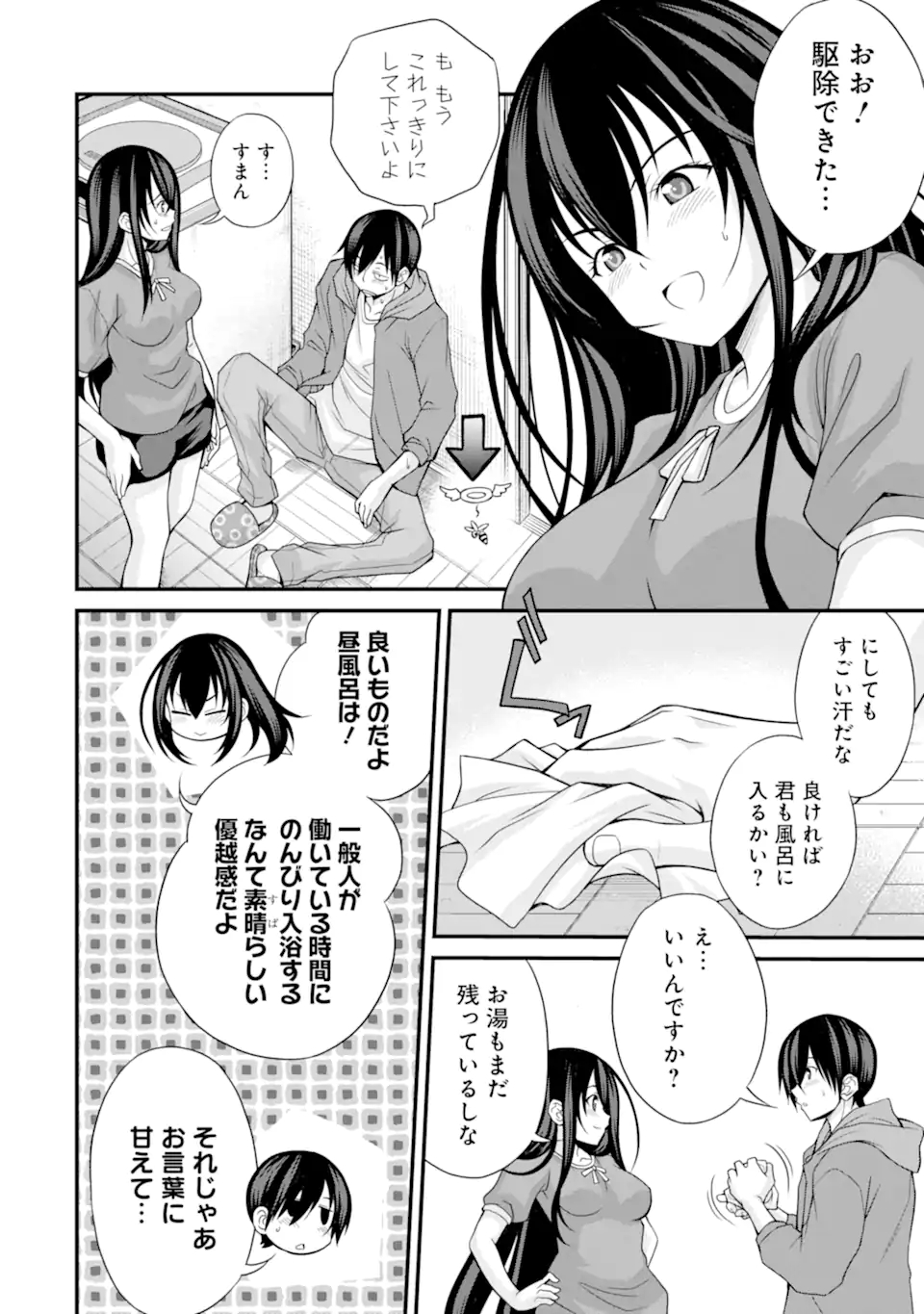 きれいな黒髪の高階さん（無職）と付き合うことになった 第4.1話 - Page 12