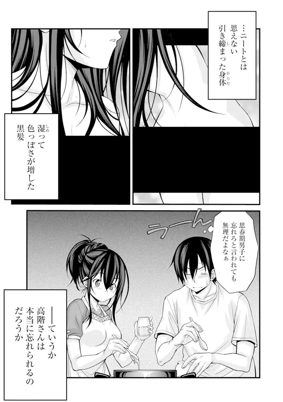 きれいな黒髪の高階さん（無職）と付き合うことになった 第4.1話 - Page 17