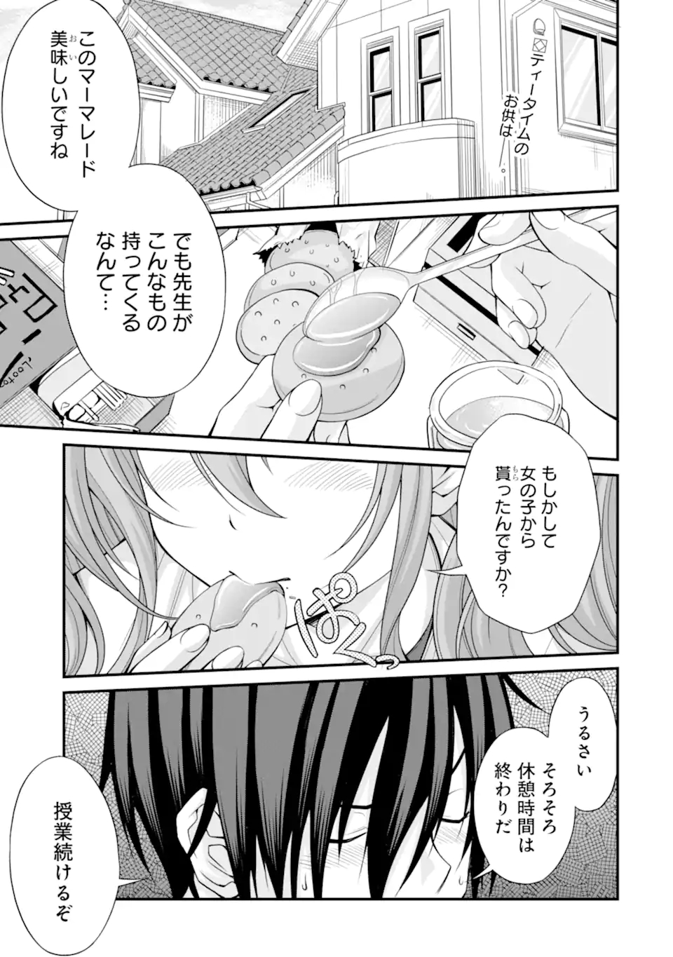 きれいな黒髪の高階さん（無職）と付き合うことになった 第5話 - Page 1