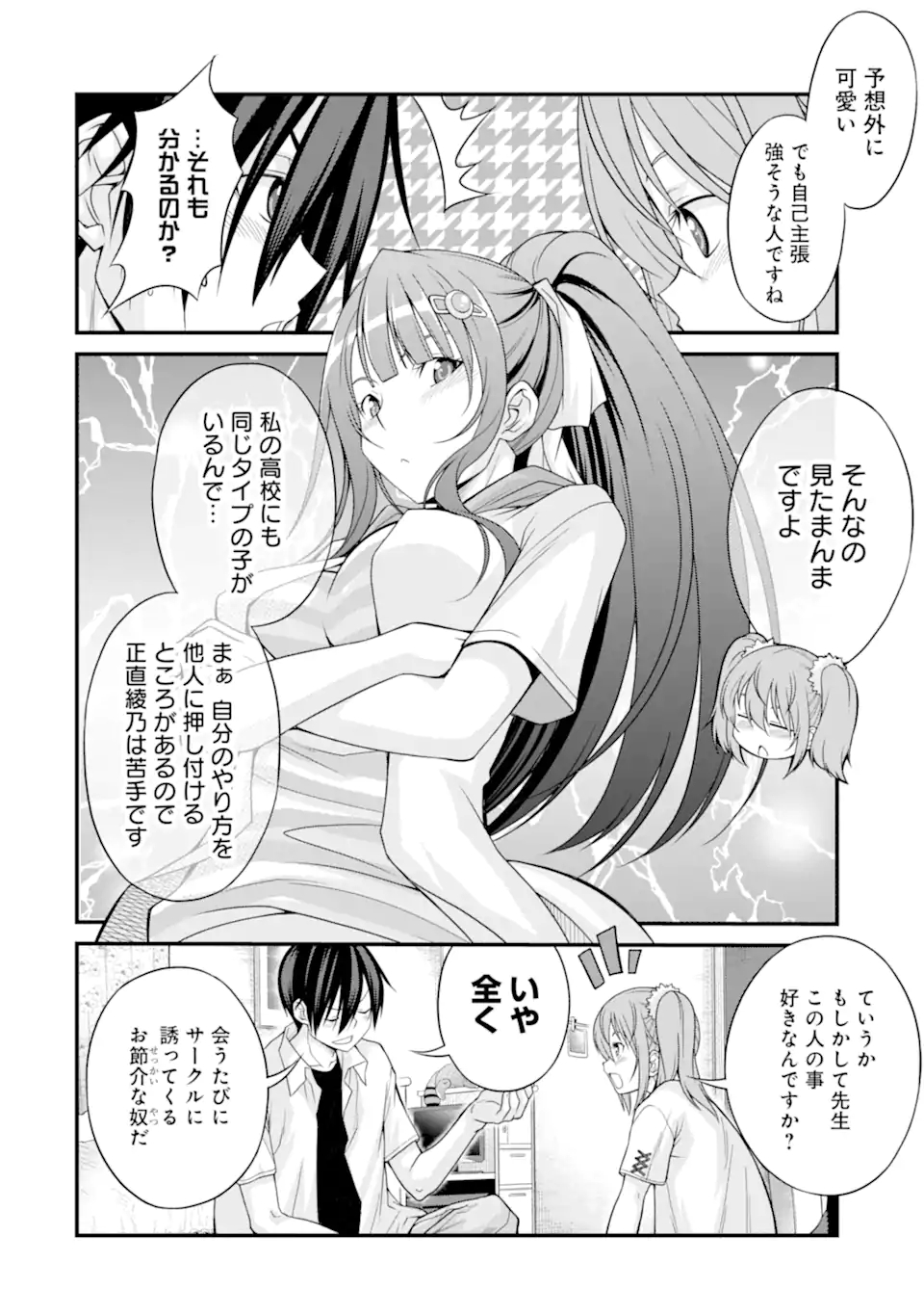 きれいな黒髪の高階さん（無職）と付き合うことになった 第5話 - Page 8