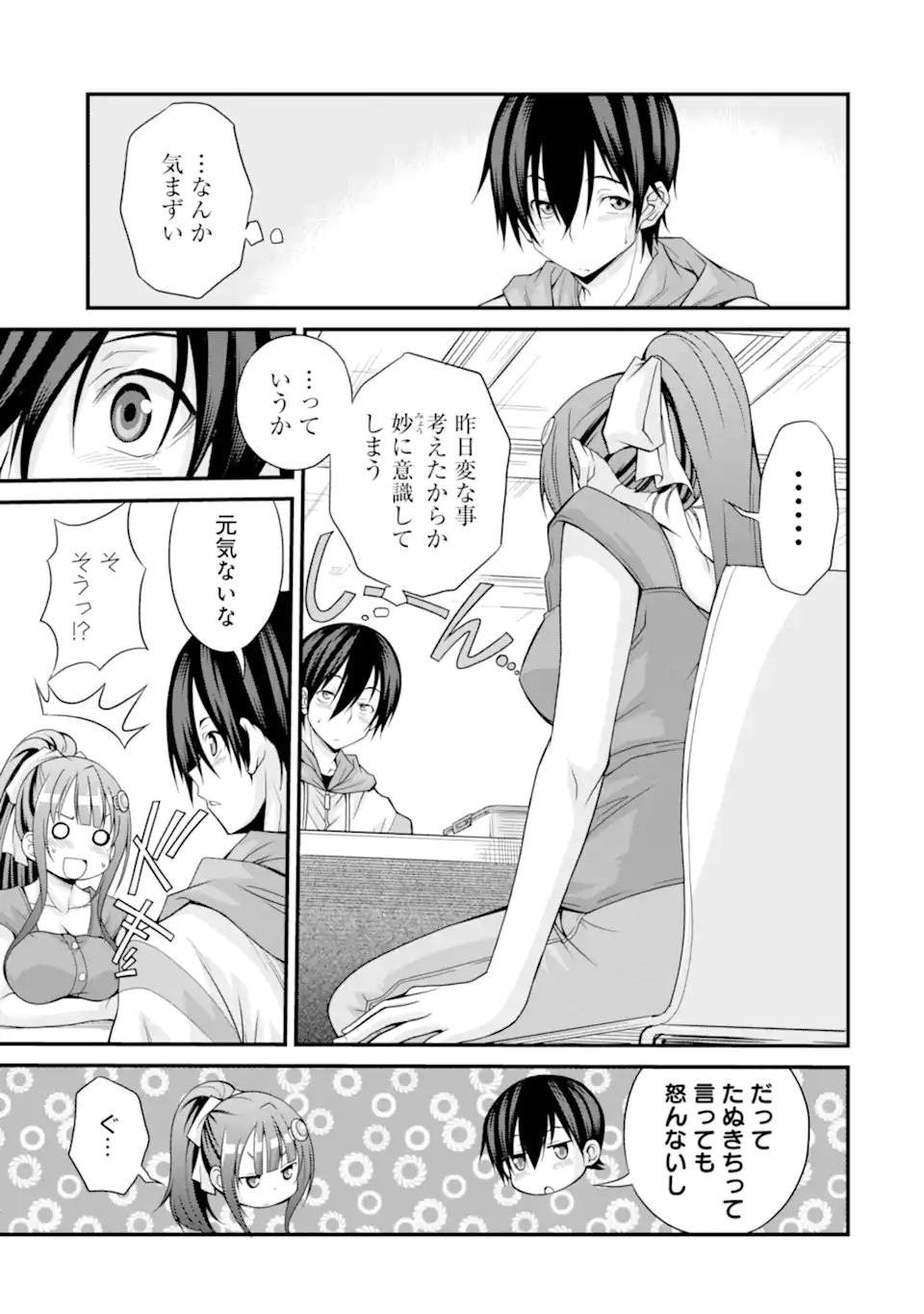 きれいな黒髪の高階さん（無職）と付き合うことになった 第5話 - Page 11