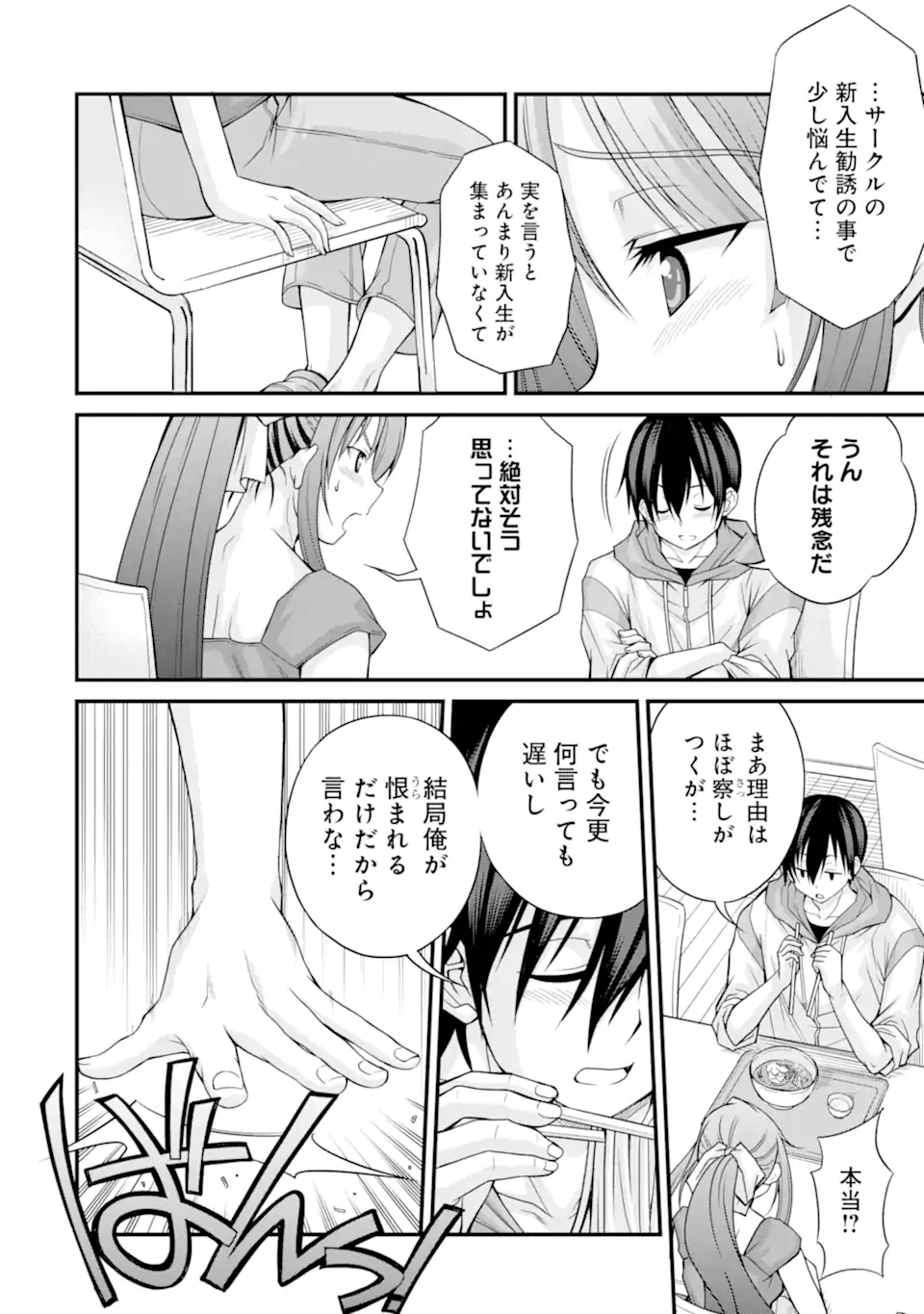 きれいな黒髪の高階さん（無職）と付き合うことになった 第5話 - Page 12