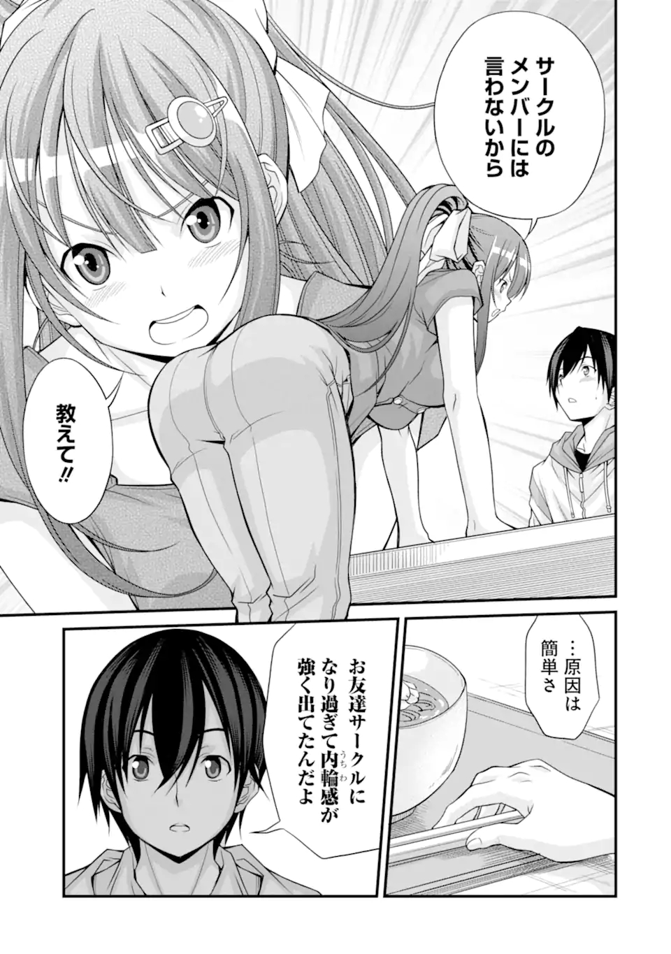 きれいな黒髪の高階さん（無職）と付き合うことになった 第5話 - Page 13