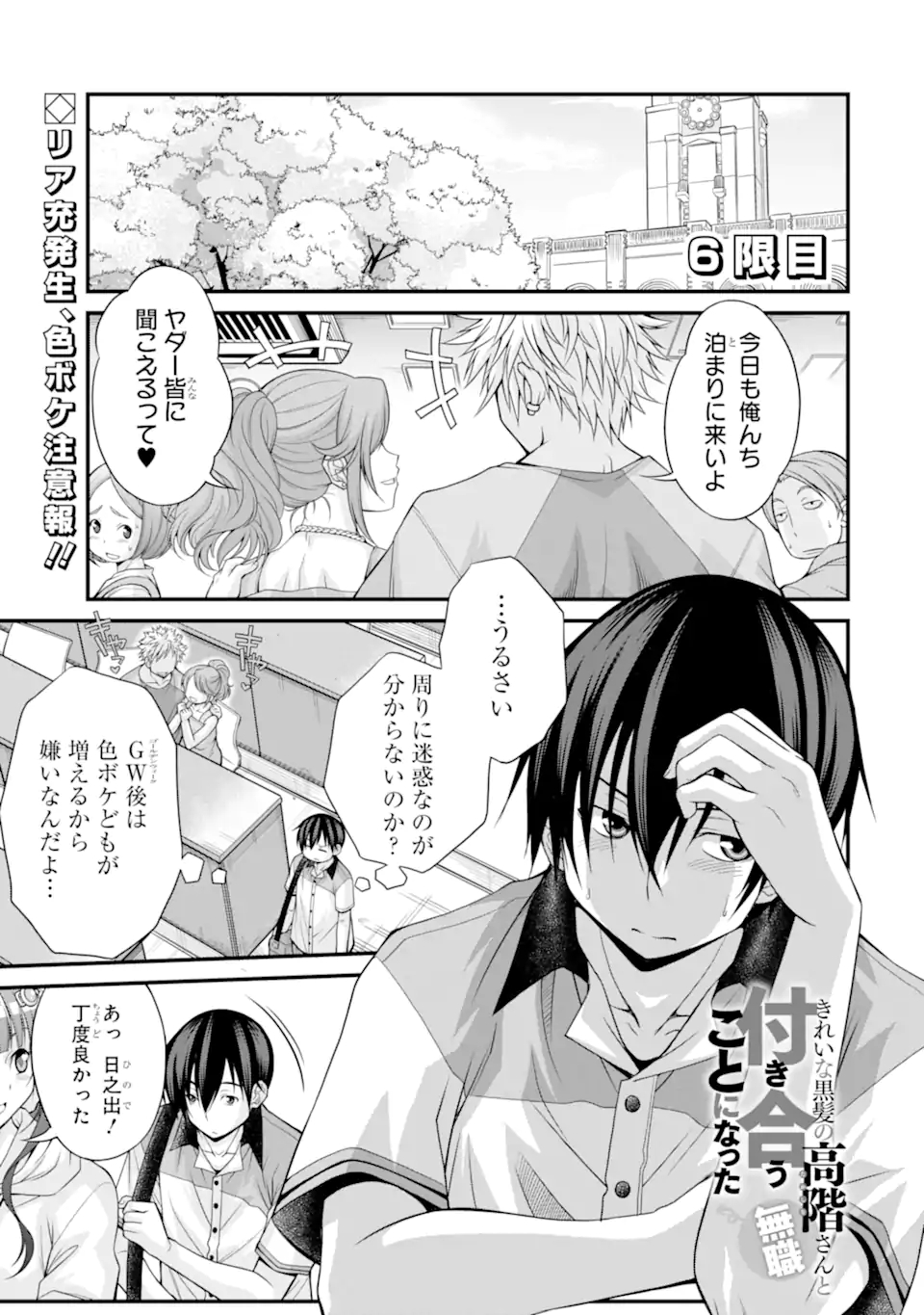 きれいな黒髪の高階さん（無職）と付き合うことになった 第6話 - Page 1