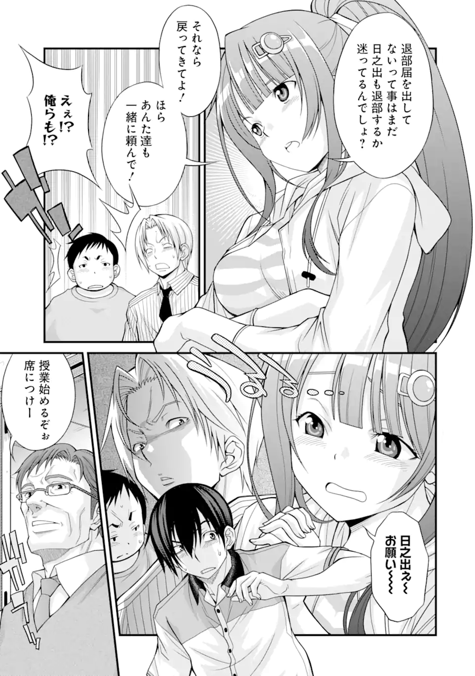 きれいな黒髪の高階さん（無職）と付き合うことになった 第6話 - Page 5