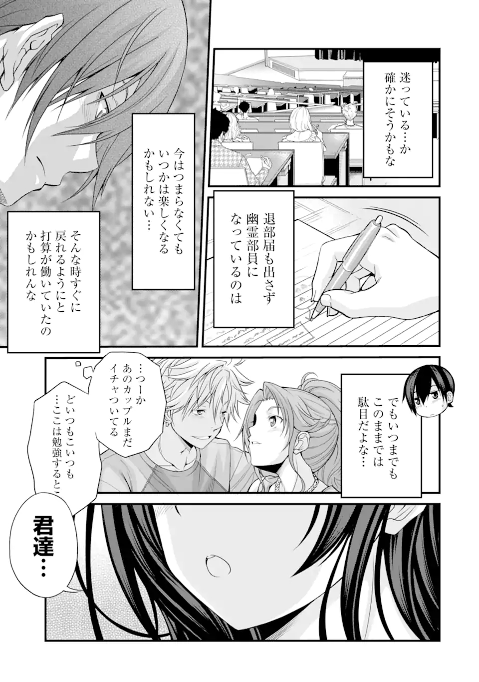 きれいな黒髪の高階さん（無職）と付き合うことになった 第6話 - Page 7