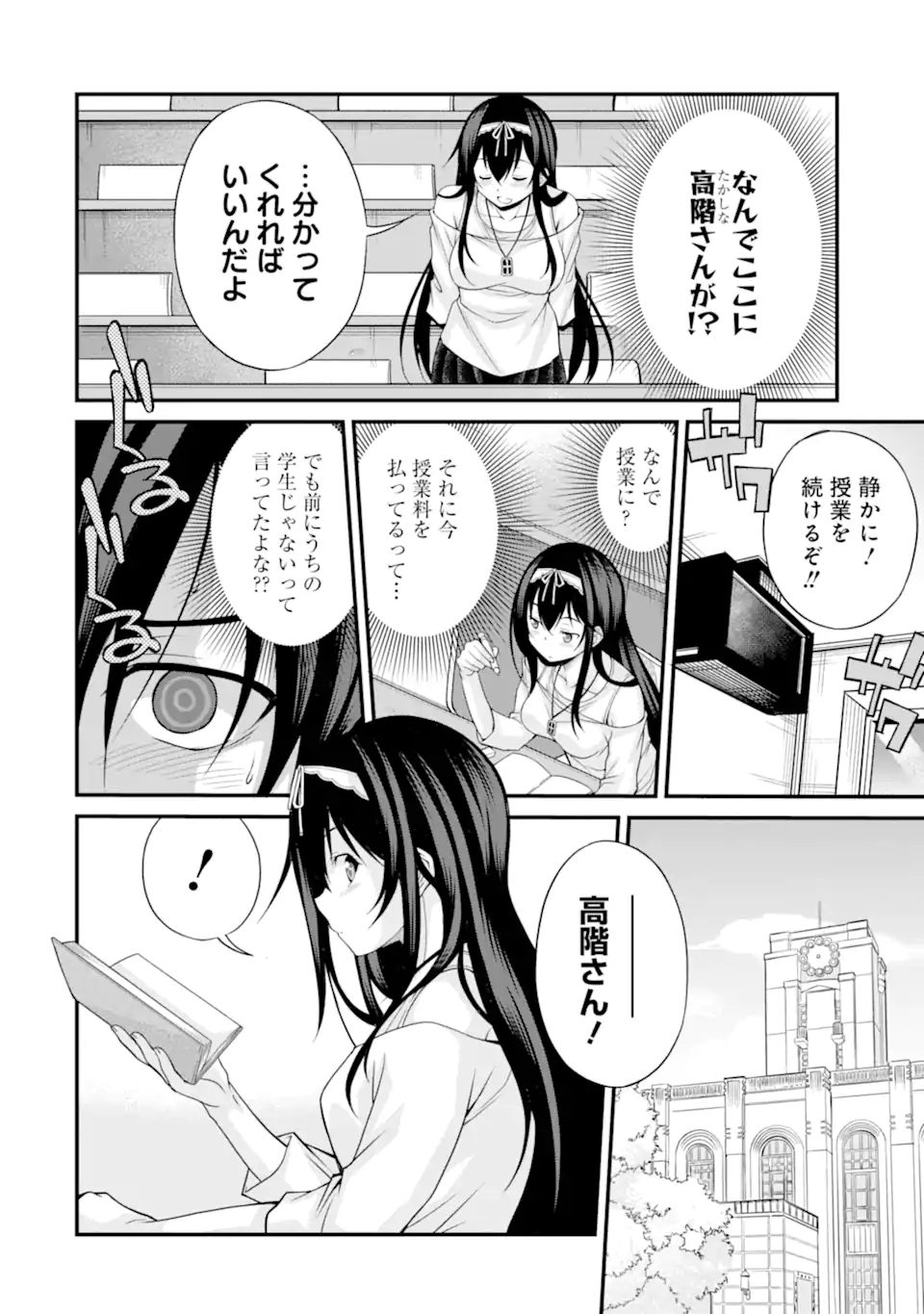 きれいな黒髪の高階さん（無職）と付き合うことになった 第6話 - Page 10