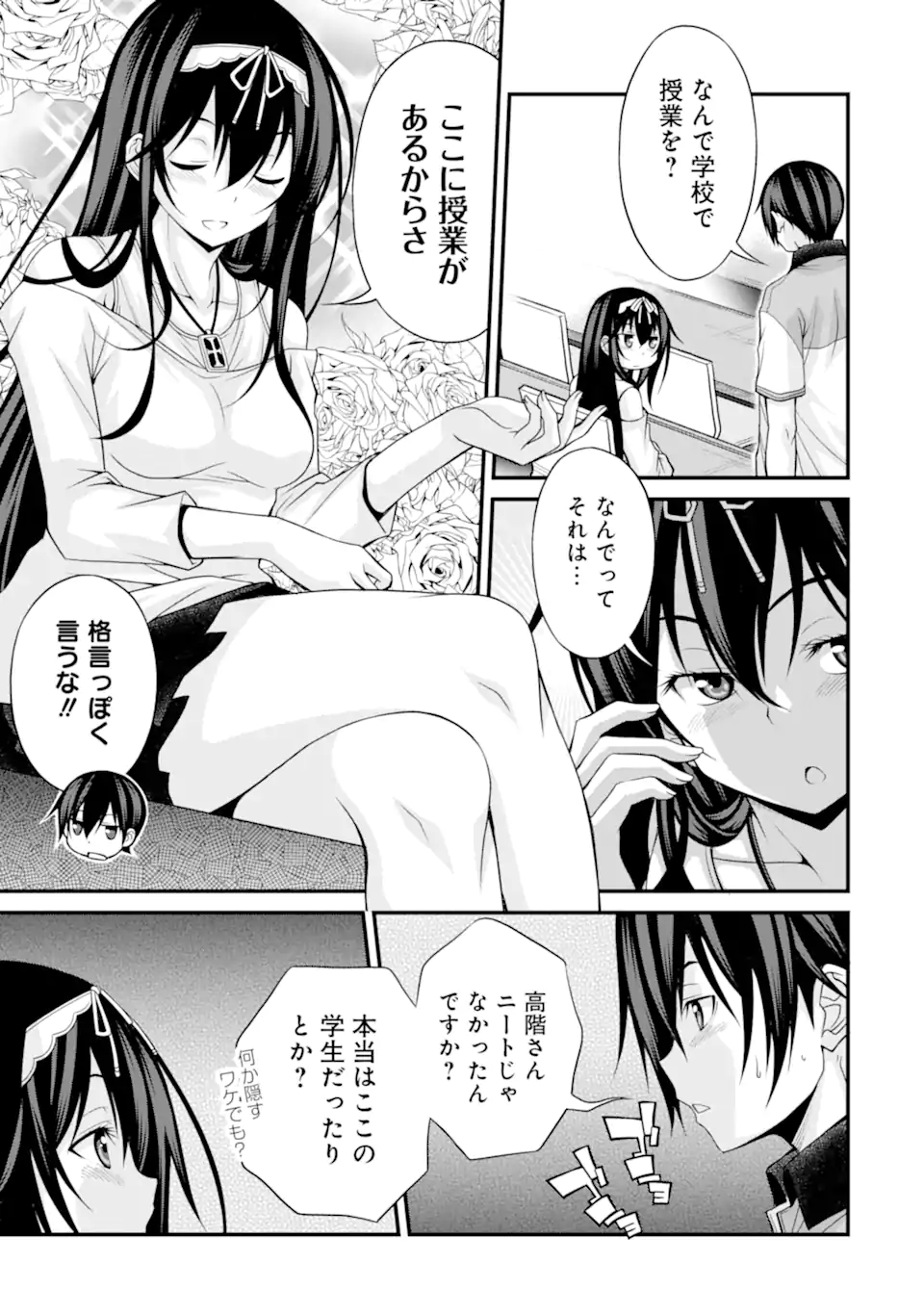 きれいな黒髪の高階さん（無職）と付き合うことになった 第6話 - Page 11