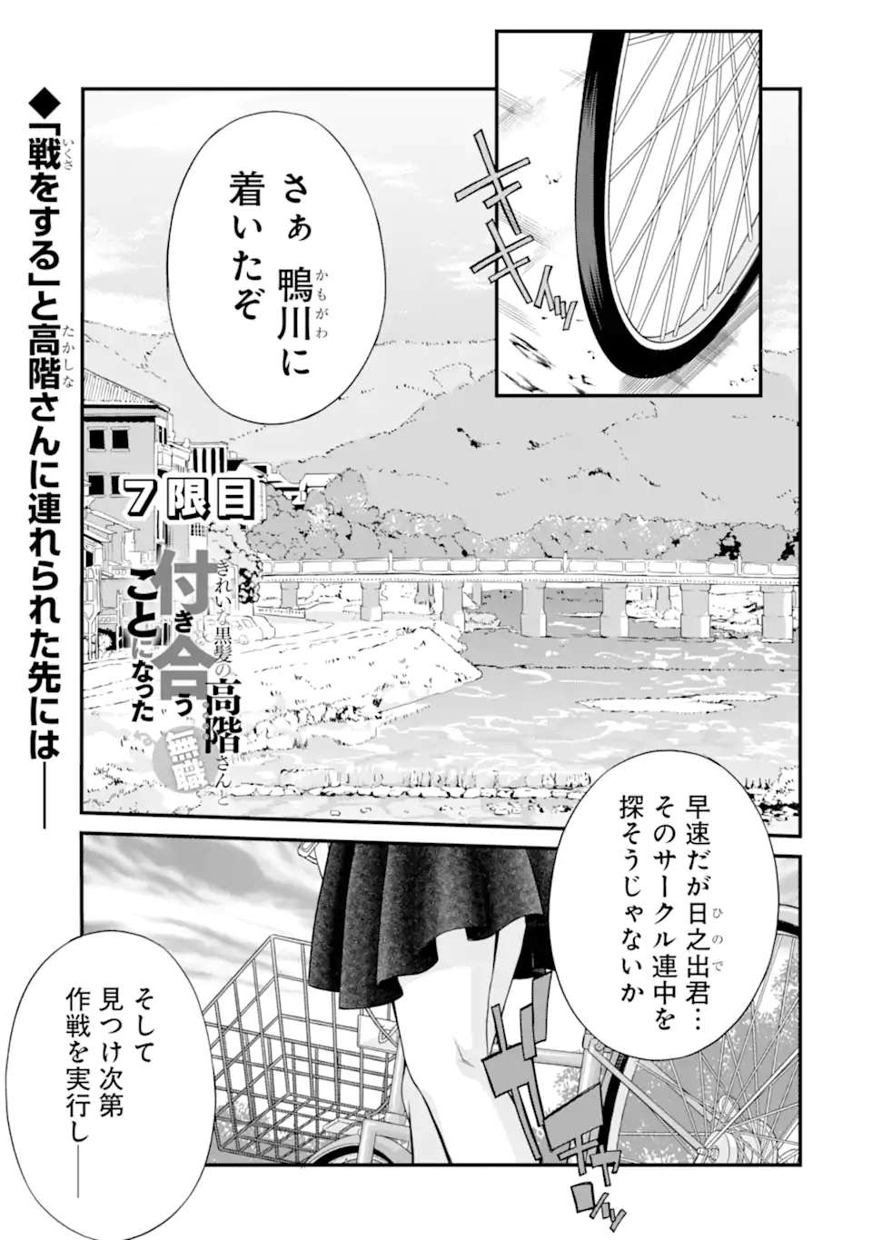 きれいな黒髪の高階さん（無職）と付き合うことになった 第7話 - Page 1