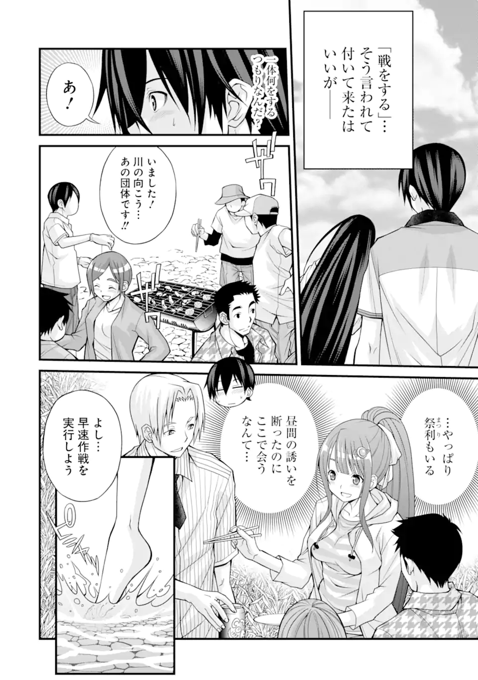 きれいな黒髪の高階さん（無職）と付き合うことになった 第7話 - Page 4