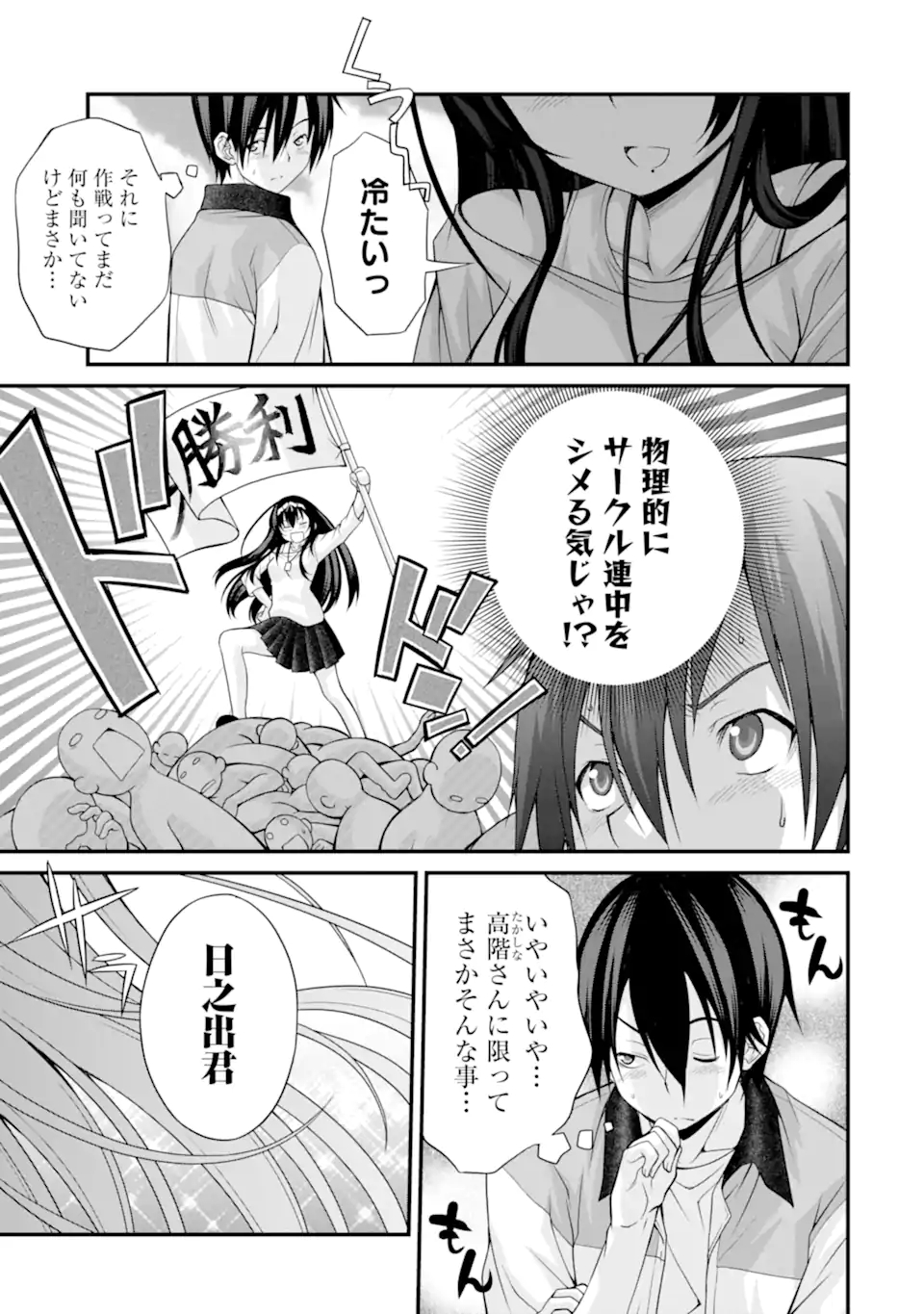 きれいな黒髪の高階さん（無職）と付き合うことになった 第7話 - Page 5