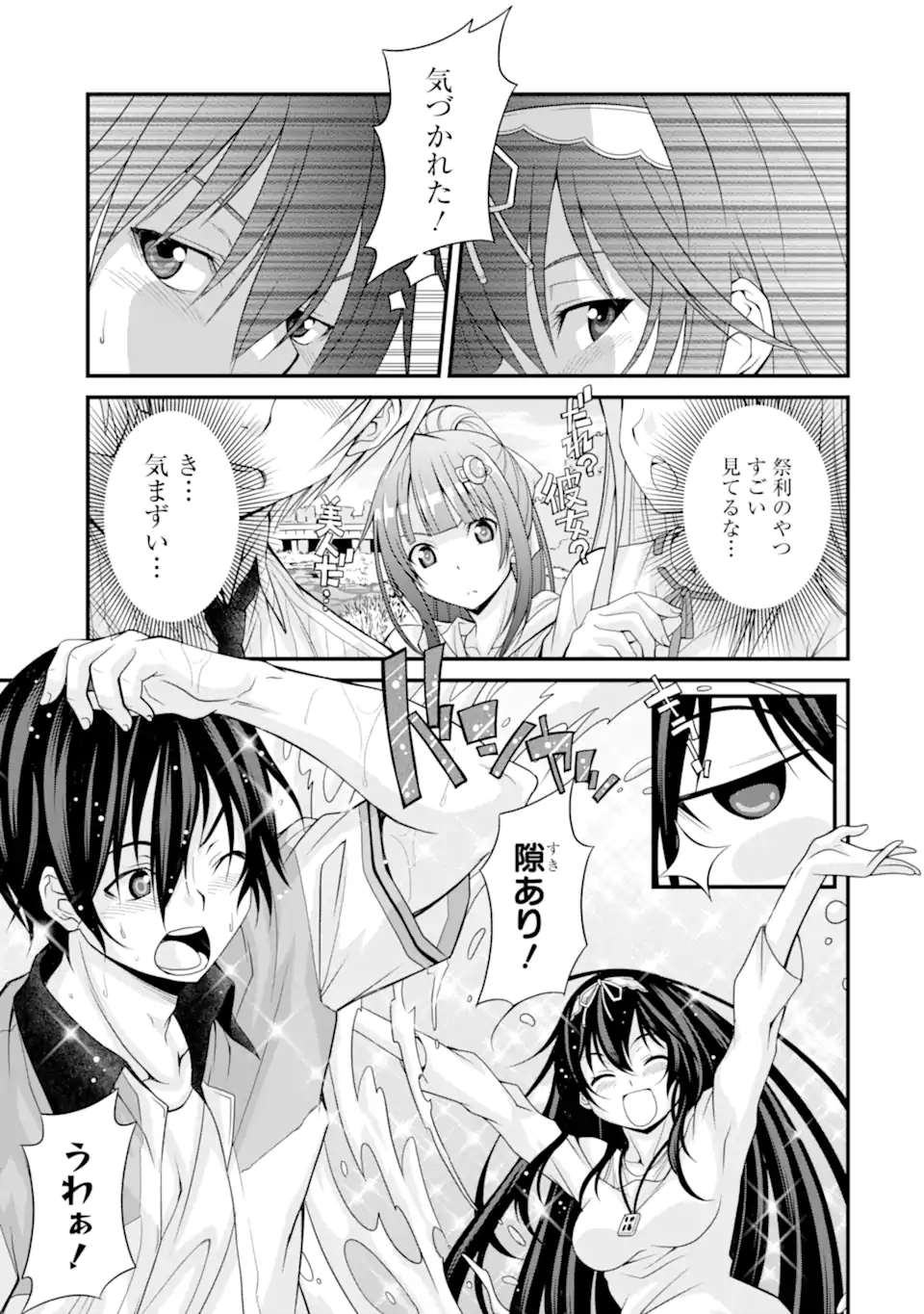 きれいな黒髪の高階さん（無職）と付き合うことになった 第7話 - Page 11