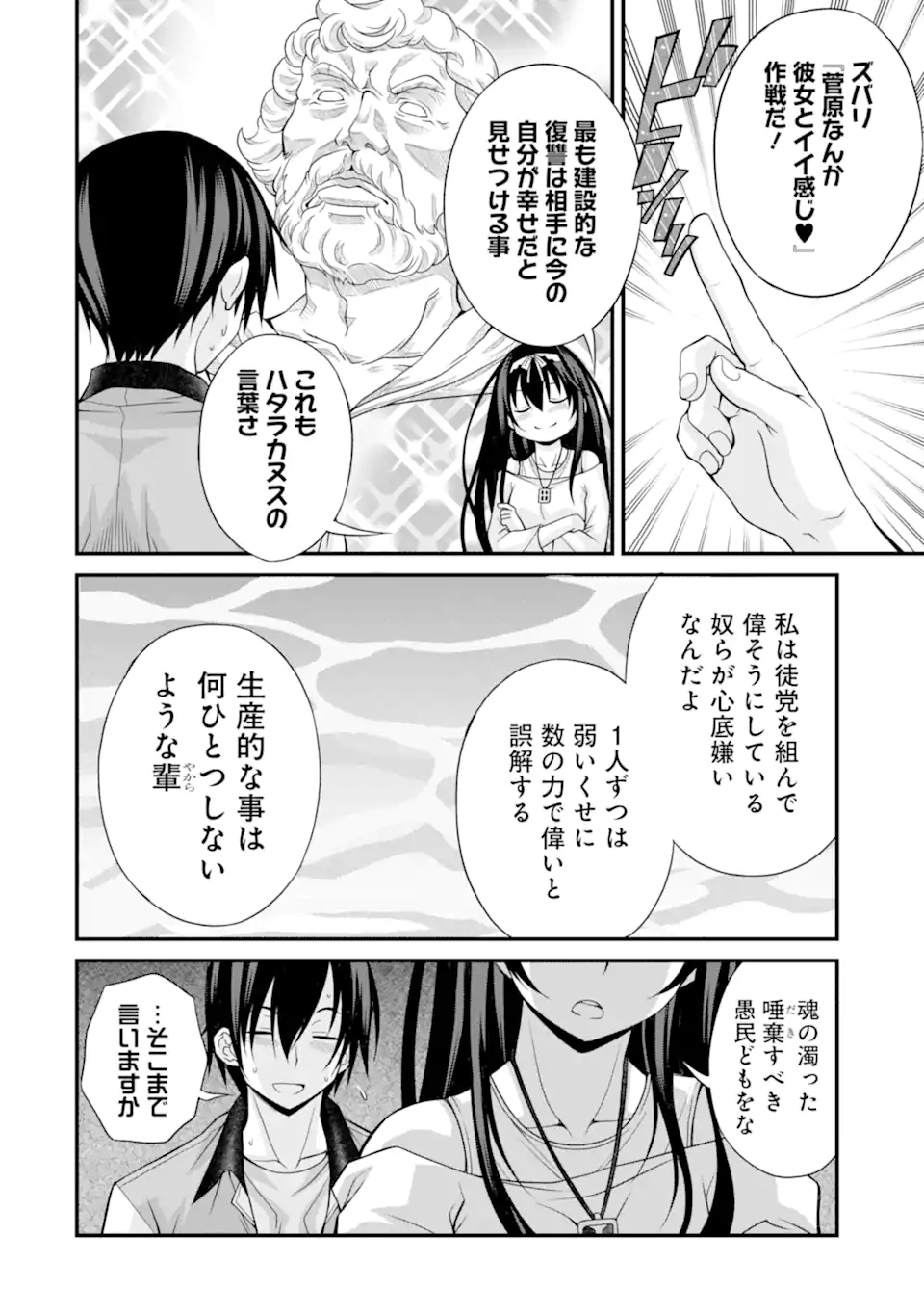 きれいな黒髪の高階さん（無職）と付き合うことになった 第7話 - Page 14