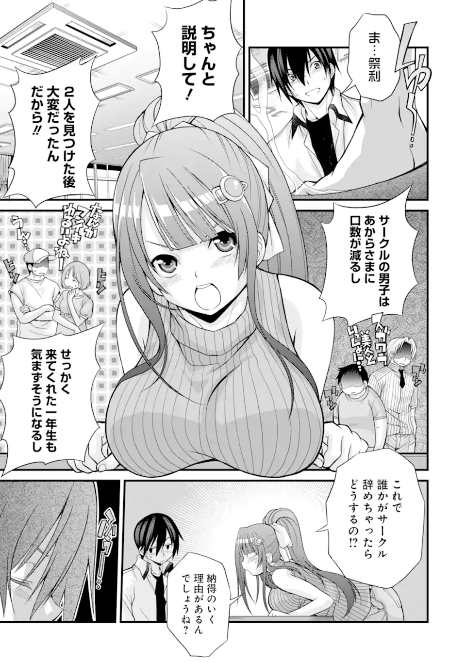 きれいな黒髪の高階さん（無職）と付き合うことになった 第7話 - Page 19