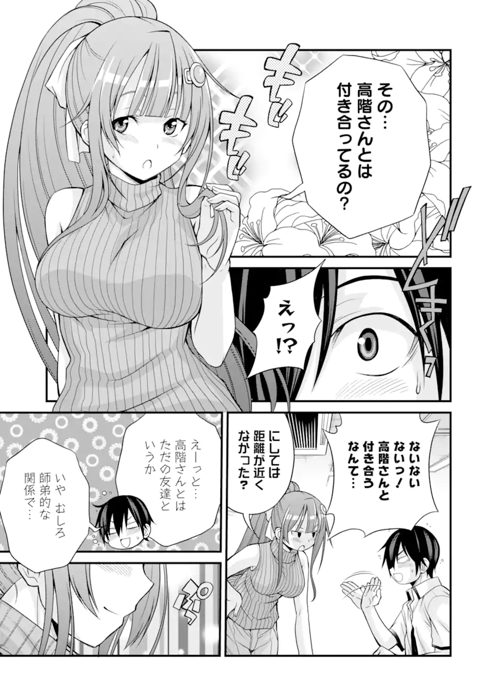 きれいな黒髪の高階さん（無職）と付き合うことになった 第7話 - Page 21