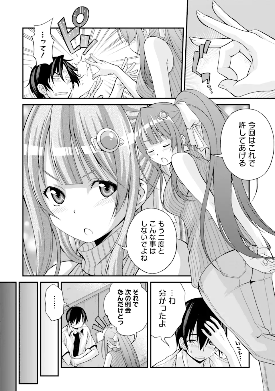 きれいな黒髪の高階さん（無職）と付き合うことになった 第7話 - Page 22