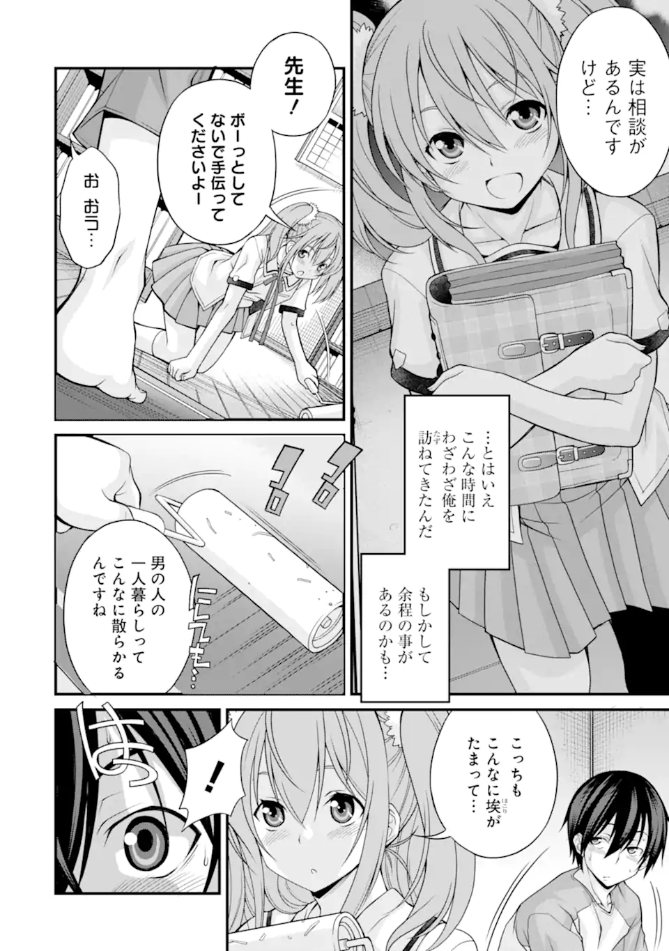 きれいな黒髪の高階さん（無職）と付き合うことになった 第8話 - Page 4