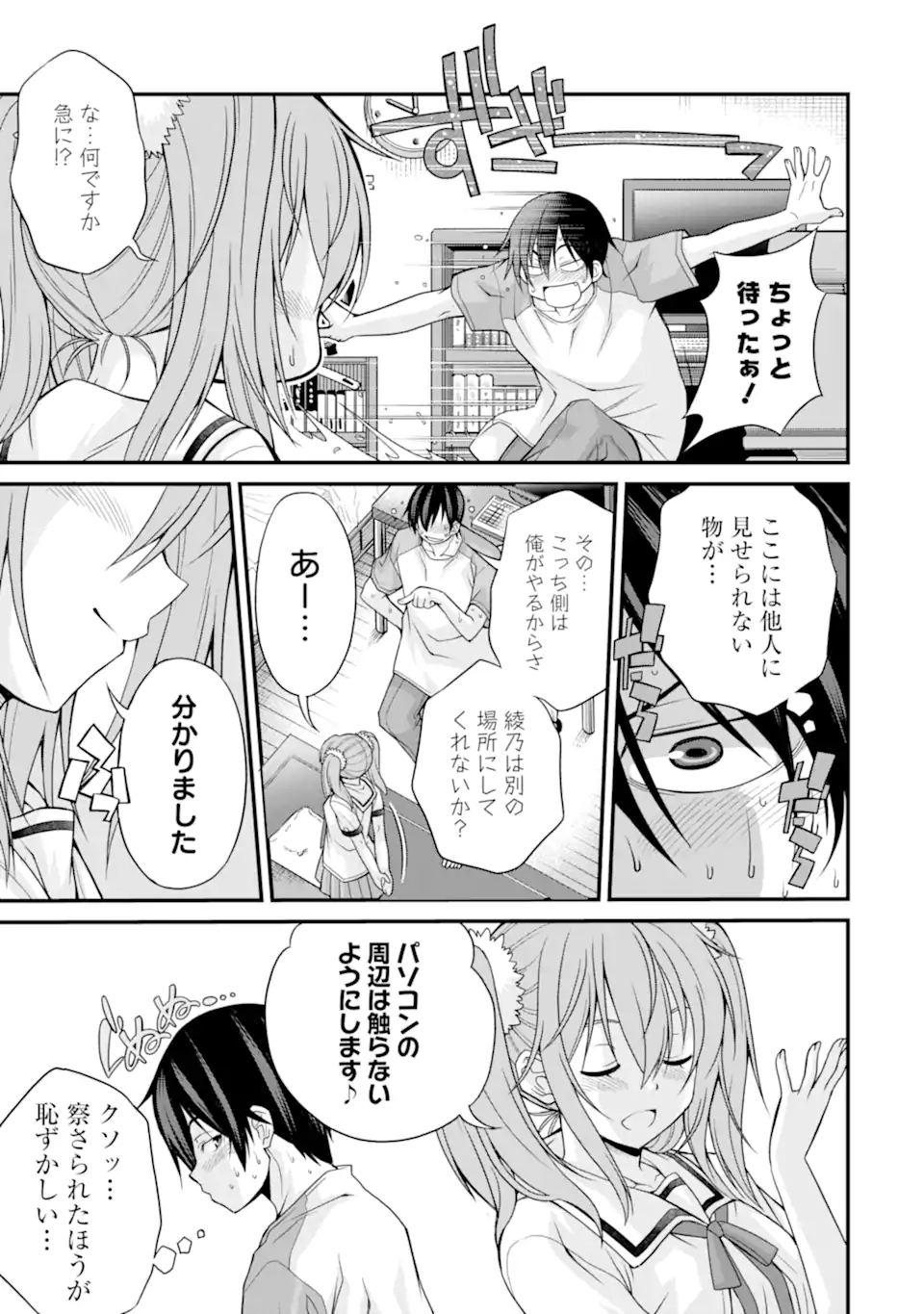 きれいな黒髪の高階さん（無職）と付き合うことになった 第8話 - Page 5