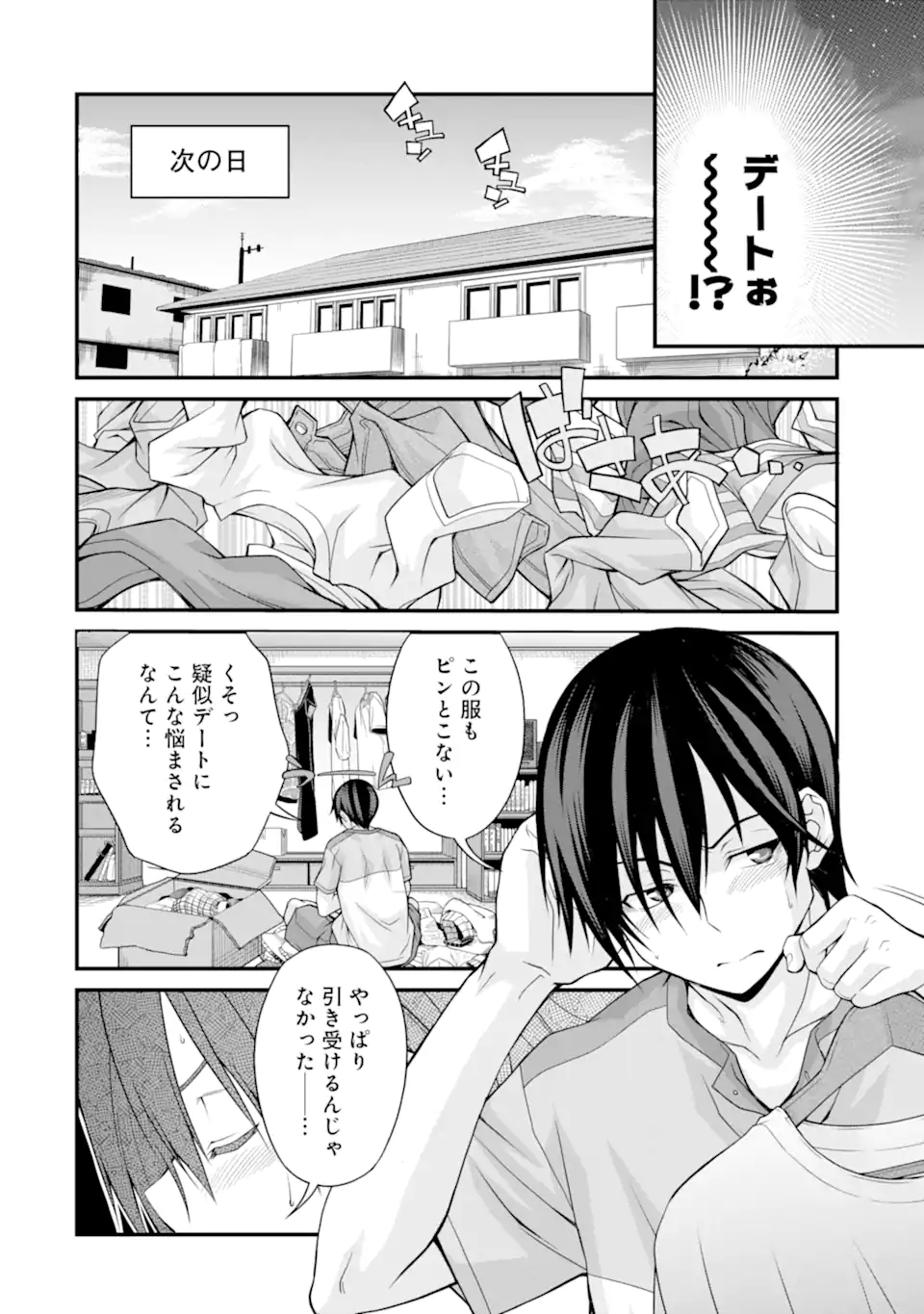 きれいな黒髪の高階さん（無職）と付き合うことになった 第8話 - Page 12