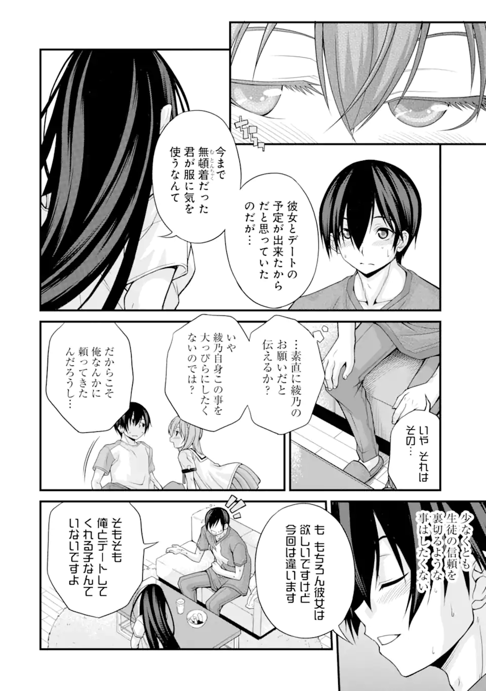 きれいな黒髪の高階さん（無職）と付き合うことになった 第8話 - Page 20