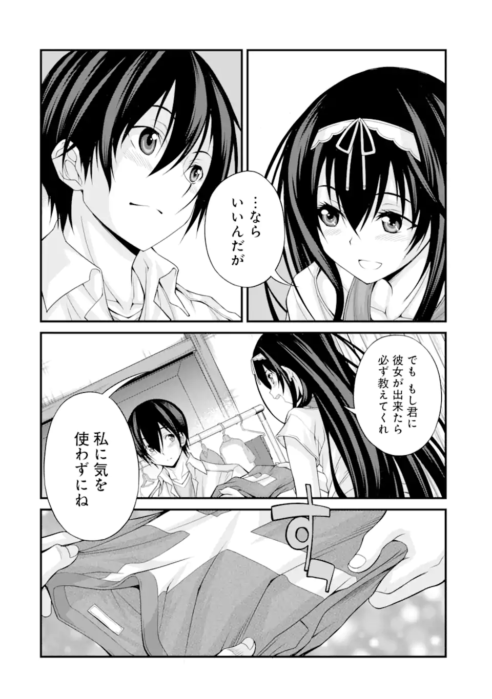 きれいな黒髪の高階さん（無職）と付き合うことになった 第8話 - Page 26