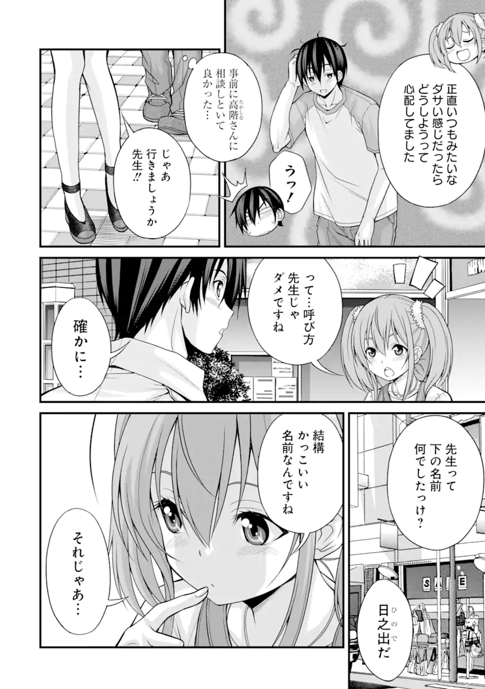 きれいな黒髪の高階さん（無職）と付き合うことになった 第9話 - Page 4