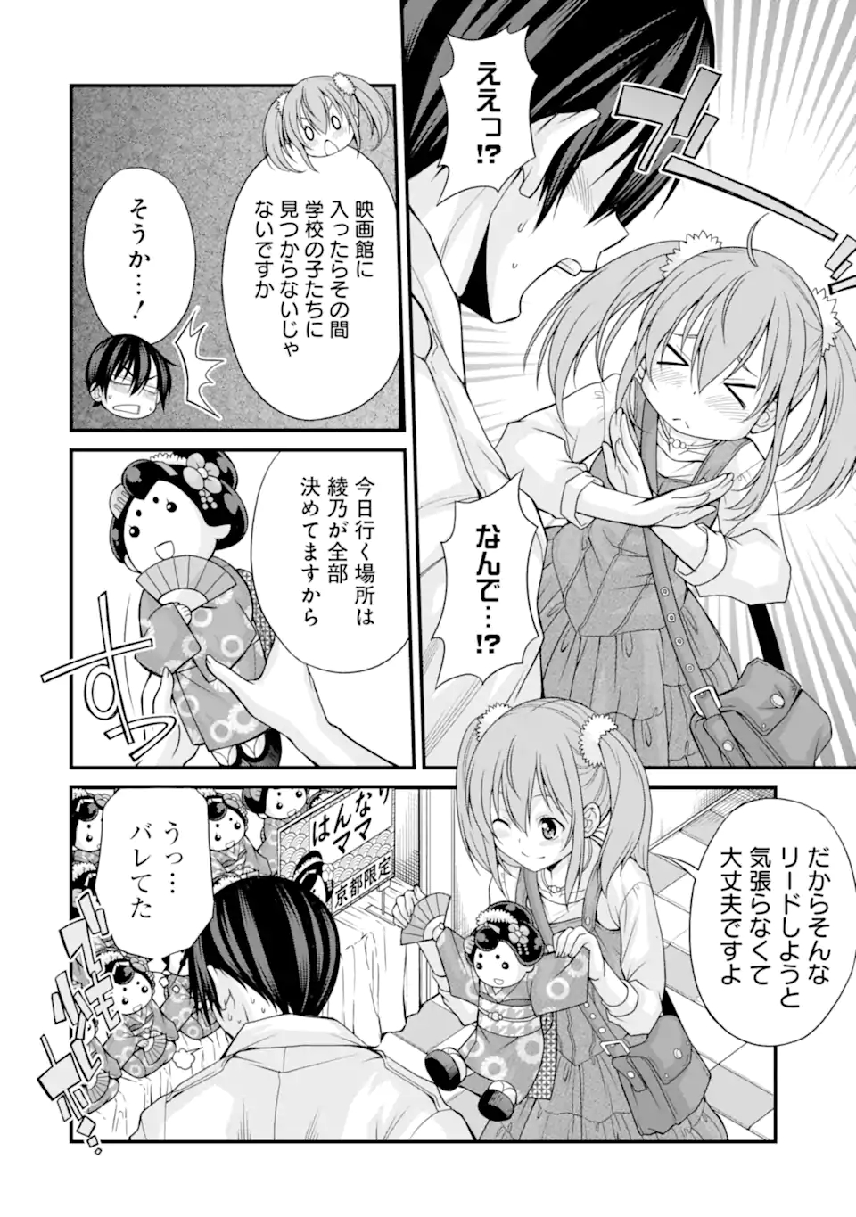 きれいな黒髪の高階さん（無職）と付き合うことになった 第9話 - Page 6