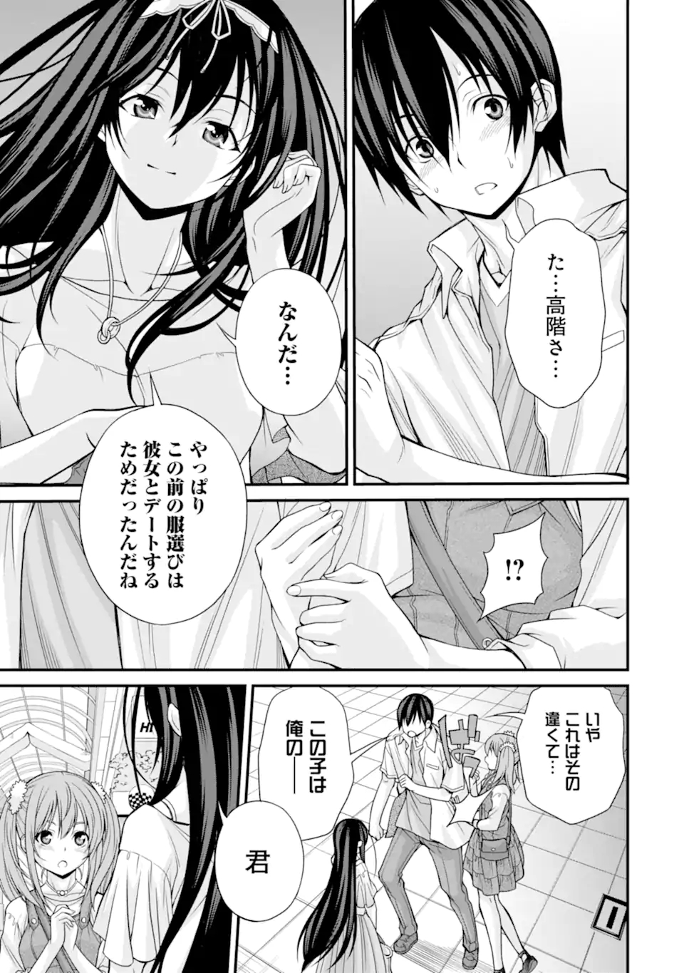 きれいな黒髪の高階さん（無職）と付き合うことになった 第9話 - Page 15